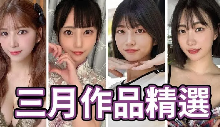 [Ngón giữa thông] [2025-03-28] Nữ diễn viên ace thế hệ mới tiếp tục tiến hóa lần nữa!! Lễ hội tri ân fan kéo dài 11 giờ dẫn đến lột da!! Tuyển chọn các tác phẩm tháng 3 của Middle Finger Pro.