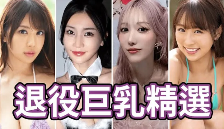 [Ngón giữa thông] [2025-05-16] Lớn nhất! Cổ điển nhất! Mạnh nhất! Tuyển chọn tinh hoa vú khổng lồ của Zhong Zhi Tong nhân dịp nghỉ hưu 2025