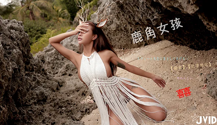 Incarnation nue comme un petit cerf des bois dans la forêt, une variété de styles éblouissants et super sexy, la mesure de l'audace dépasse de loin celle du précédent