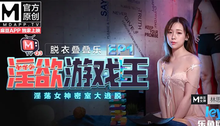 (Nympho Game King) EP1 ~ Naked Jenga ~ Slutty Goddess ' The Great Escape ~