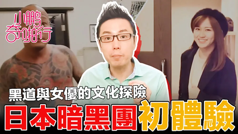 《Les aventures coquines de Xiao Peng》 vous offre une compréhension complète de l'industrie du sexe au Japon. Yakuza VS actrices porno, l'interview d'actrices porno la plus osée de l'histoire
