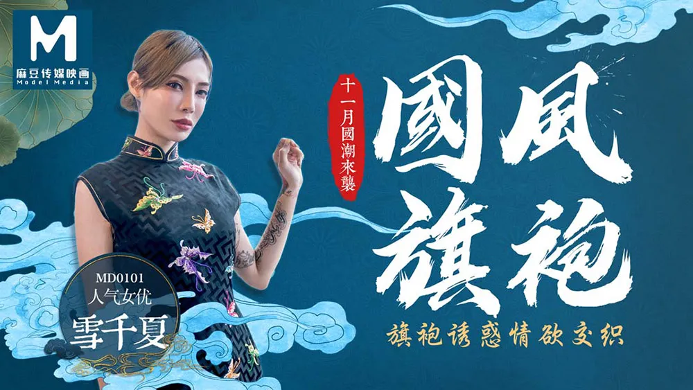 Nationalstil-Cheongsam Besuch (MD0101)