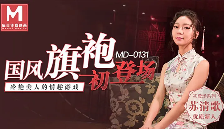 Traditionelle chinesische Qipao erstmals auftreten, kühle Schönheit und erotisches Spiel (MD0131)
