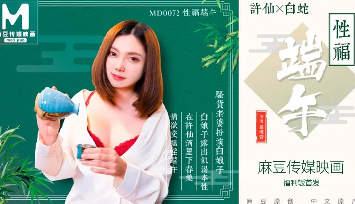 Đoan ngọ dâm đãng, uống hùng hoàng, hạnh phúc cả năm Hậu trường quay (MD0072)