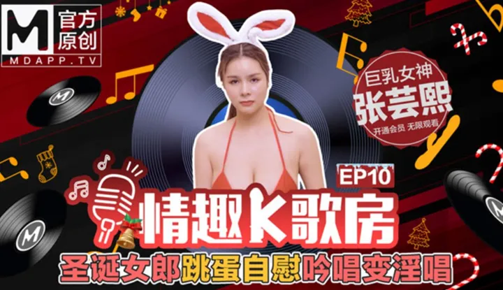 (Sexual KTV Box) EP10 ~ Xmas Babe Zhang Yunxi Masturbates with a Love Egg Stuffed Up Her Vag While Karaoking, Her Singing Voice Soon Turned into Moans