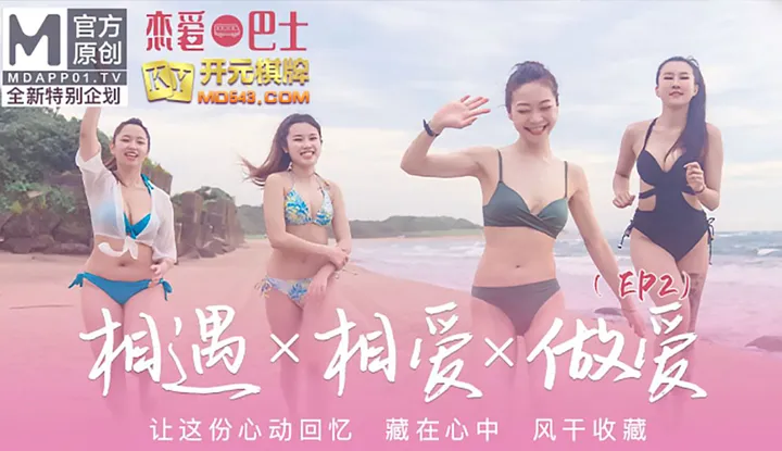 Xe buýt tình ái nữ thần EP2 Chương trình tiết mục: Gặp gỡ X yêu nhau X làm tình