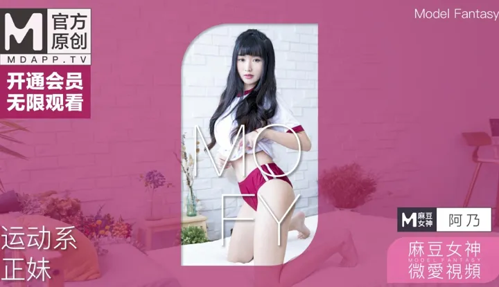 麻豆女神微爱视频 运动系正妹 初尝禁果的夏日午后