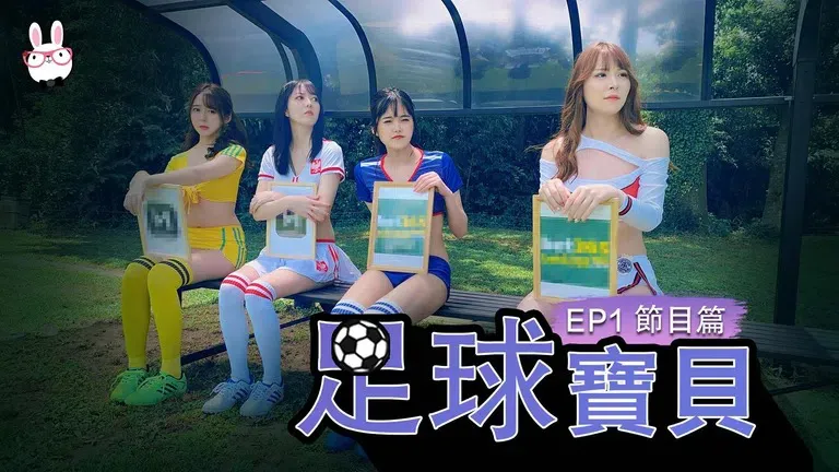 Cục cưng bóng đá EP1 Chương tiết mục: Thẻ vàng cảnh cáo ngón tay cao trào (Nami Ikeda / Asuka / Rika Nishimura / AngelAid) (đối tác nguyên tác Model - Ông Thỏ)