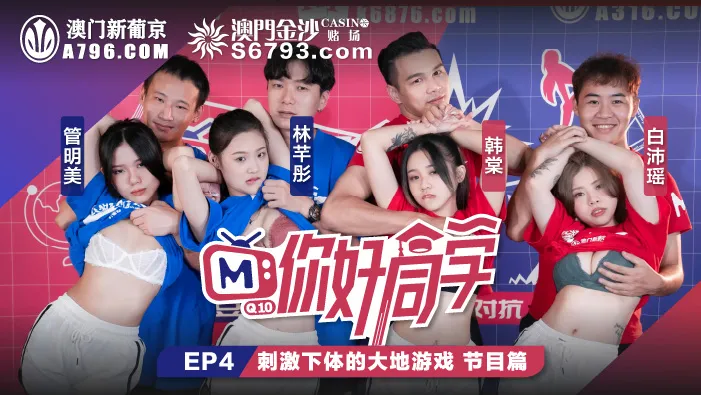 Bạn học tốt của tôi EP4 Chương tiết mục   Trò chơi đại địa kích thích phần dưới cơ thể