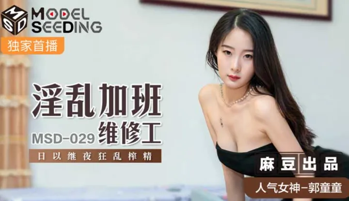 พนักงานดูแลล่วงเวลาล่วงประเวณีบีบสาระสำคัญตลอดเวลา (MSD029)