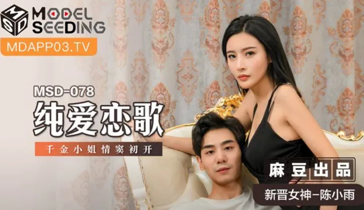 Pure Love Love Song, ความรักของ Miss Qian Jin (MSD078)