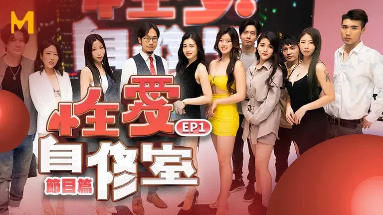Phòng tự học tình dục EP1 Chương tiết mục Đối quyết! Kỹ thuật thủ dâm lặp đi lặp lại cực khoái