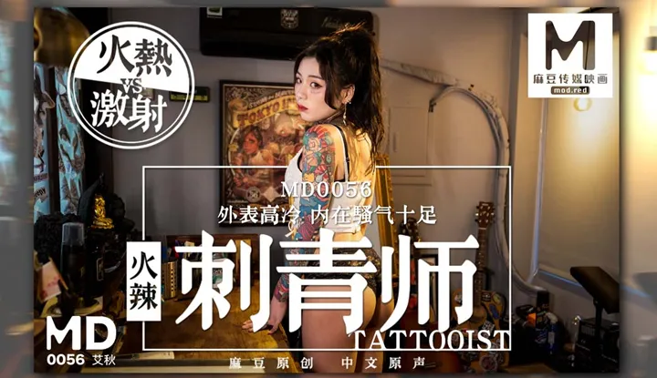 Tatoueuse femme : extérieur froid, intérieur chaud, initiative, montée active, balancement intense, passion brûlante (MD0056)