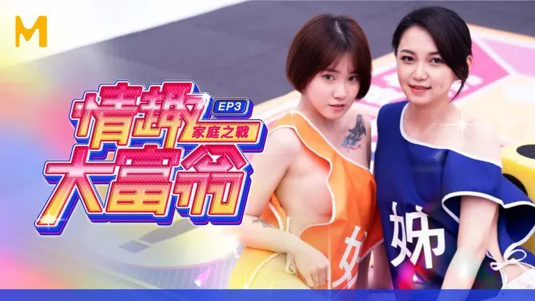 Monopoly of Passion EP3: Cởi áo và tra tấn với quả trứng rung (MTVQ16)