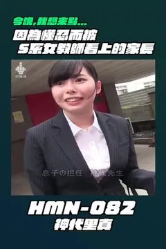 Tonight I Wanna Have Some... HMN-082 Kakumi Rima