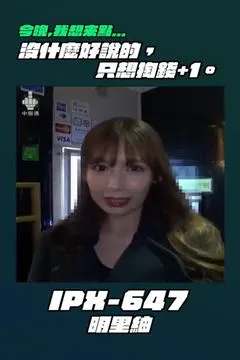 Tối nay tôi muốn gọi ... IPX-647 Akari Tsumugi