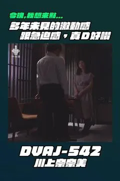 Tối nay tôi muốn gọi ... DVAJ-542 Nami Kawakami