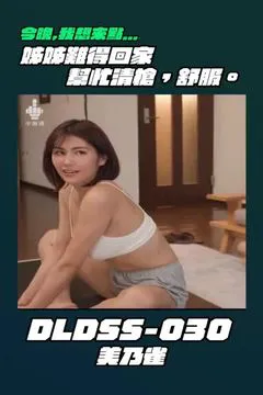 Tối nay tôi muốn gọi ... DLDSS-030 Mayonnais