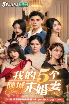 Mes cinq fiancées époustouflantes Saison 1 (1)