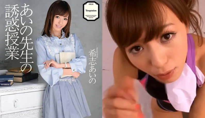 [Japon] AV édition dévastatrice de Aino Nozomi ~ La professeur en collants noirs la plus populaire de l'école ! La pénétration millénaire sur le cul du chef de classe ! (IPZ-145)