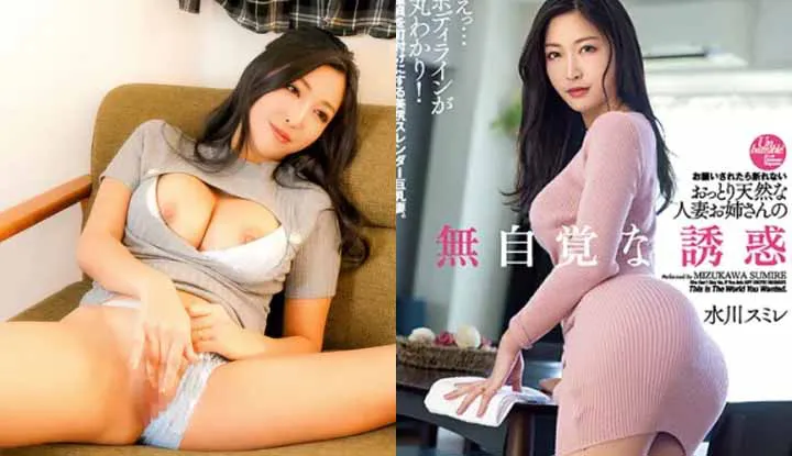 [日本] 水川菫破坏版AV～只要被拜托就不会拒绝，文静天然的人妻姐姐不自觉的诱惑 (DASD-990)