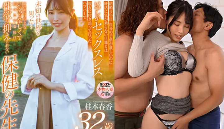 [Japan] Katsuragi Haruka Zerstörtes AV - 32-jährige Lehrerin aus der Gesundheitsabteilung, die alle sexuellen Bedürfnisse befriedigen wird (SDNM-374)
