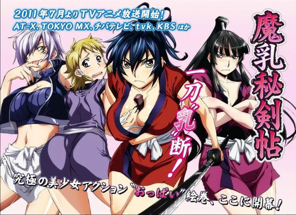 魔乳秘劍帖 12